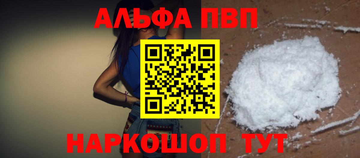 Alpha PVP мука Тольятти