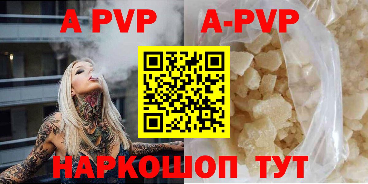 А ПВП Соль  A PVP  APVP Crystall  Тольятти  Вход с VPN  APVP Crystall 