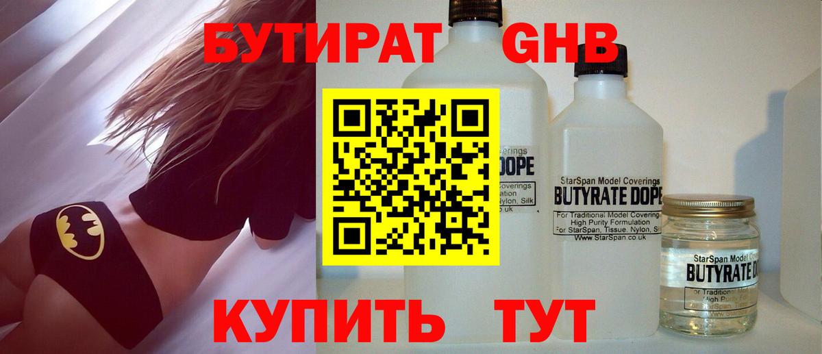БУТИРАТ бутандиол  Вход с VPN  Тольятти 