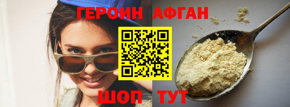 Тольятти  ГЕРОИН  Вход с VPN  Героин белый 