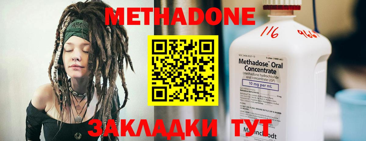МЕТАДОН кристалл  МЕТАДОН methadone  Вход с VPN  Тольятти 